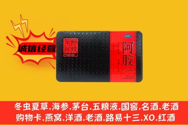 松原市乾安回收阿胶