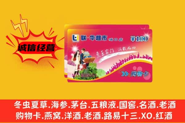 松原市乾安回收超市卡