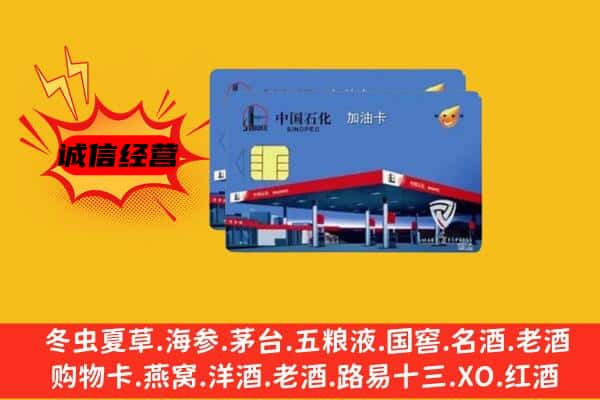 松原市乾安回收加油卡