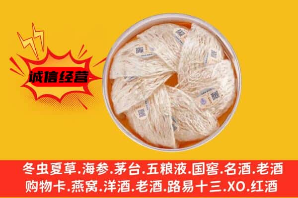 松原市乾安回收燕窝